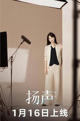 揚聲 第二季 cover